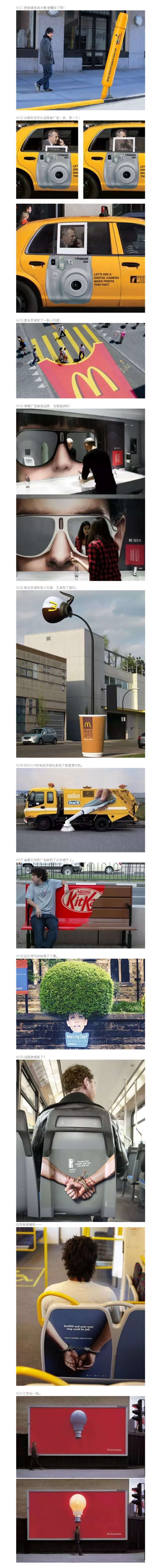 盤點(diǎn)那些經(jīng)典的讓人腦洞大開的戶外廣告創(chuàng)意 盤點(diǎn)那些經(jīng)典的讓人腦洞大開的戶外廣告創(chuàng)意